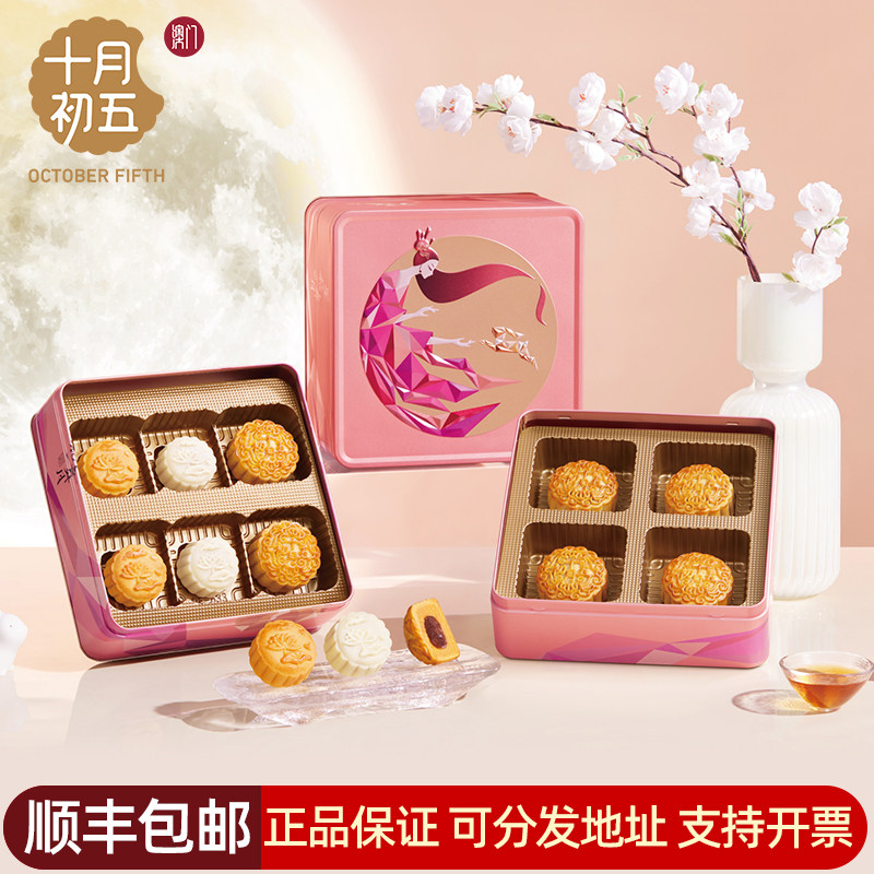 十月初五星钻舞月月饼礼盒770g中秋团购蛋黄莲蓉黑松露陈皮果仁