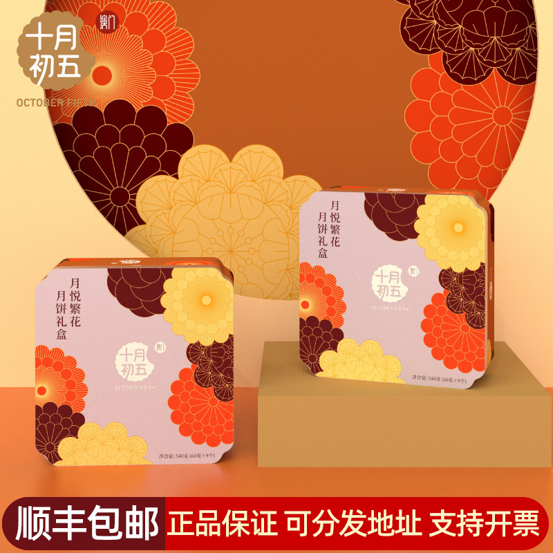 十月初五月饼礼盒月悦繁花540g蛋黄莲蓉中秋节礼品企业员工发福利