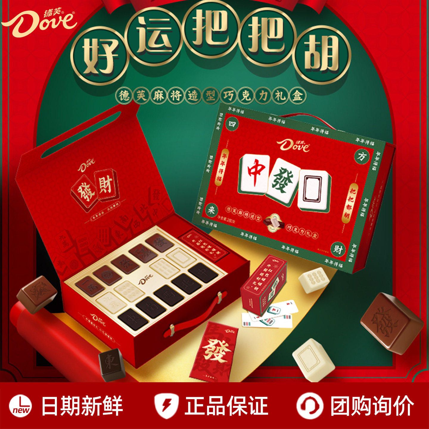 德芙巧克力麻将十三幺礼盒280g年货白巧黑巧休闲零食过年年货送礼