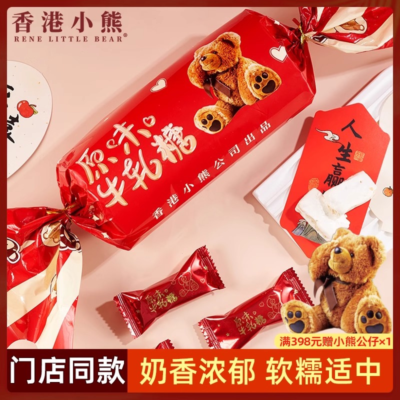 中国香港小熊原味牛轧糖200g花生麦芽糖糖果糖型礼品零食伴手礼