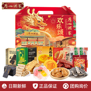 广州酒家酥香臻礼酥饼礼盒装饼干休闲零食食品小吃年货节过年送礼