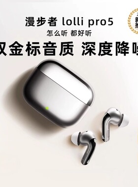 漫步者Lolli Pro5蓝牙耳机主动降噪无线入耳式高音质运动2025新款