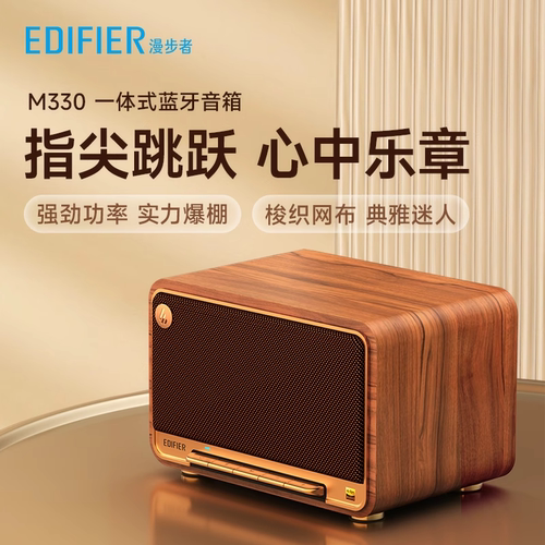 漫步者M330无线蓝牙音箱