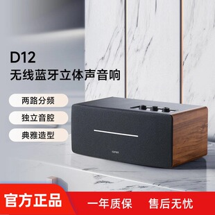 电脑音箱低音炮家用高音质立体声 漫步者D12无线蓝牙音响桌面台式