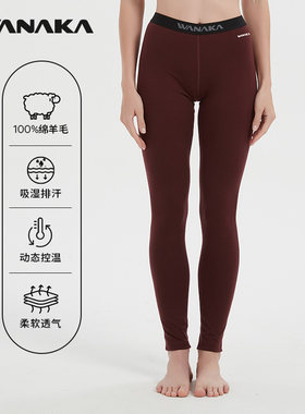 美利奴羊毛裤女秋冬保暖户外