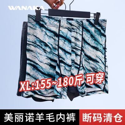 WANAKA美利奴羊毛平角内裤四角男美丽诺速干防异味抗菌柔软亲肤