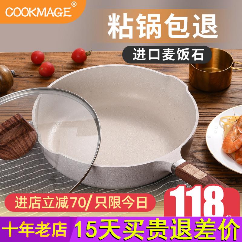 Cookmage麦饭石炒菜锅家用不粘锅电磁炉燃气灶适用平底锅煎锅专用