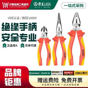 老A工具VDE老虎钳6寸7寸8寸绝缘钢丝钳尖嘴钳斜嘴钳LA321656