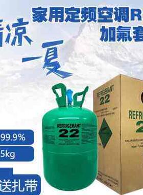 r22空调制冷液 氟利昂 空调雪种 家用制冷剂加氟工具套装r41l0冷