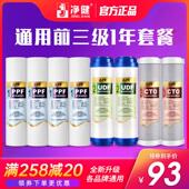 净健滤芯净水器家用通用一年套餐滤水机10寸PP棉活性炭净水机滤芯