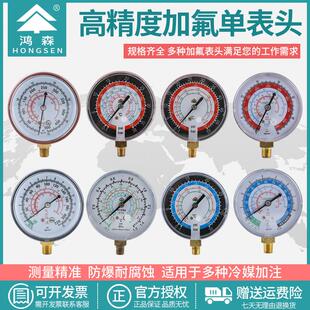 鸿森R22R134aR410加氟表头Y70Y80冷媒表汽车空调压力表头制冷工具