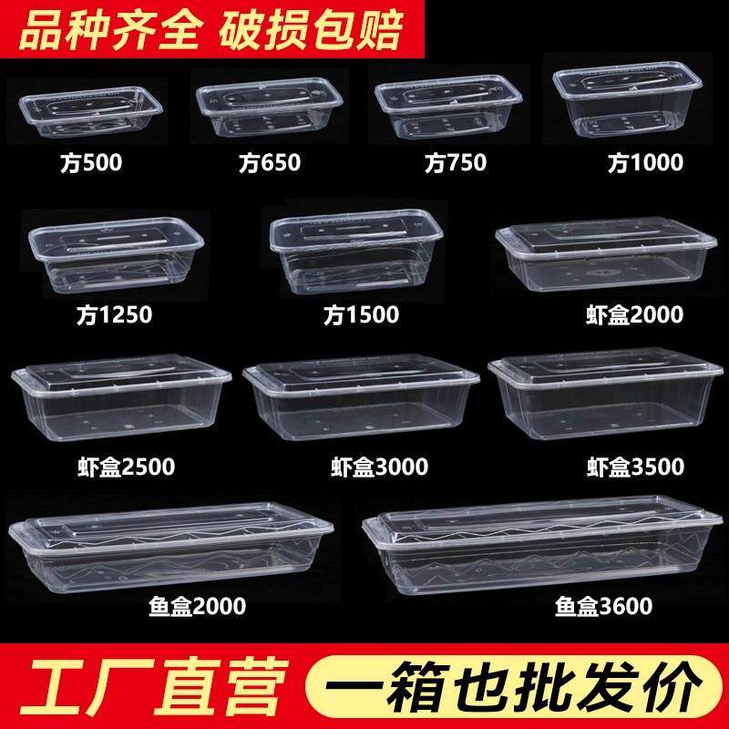 方盒一次性餐盒打包盒外送盒塑料饭盒汤碗食品级家用长方形加热
