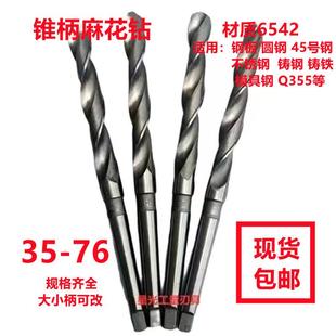 高速钢6542锥钻麻花钻超硬大钻头金属车床不锈钢打孔35