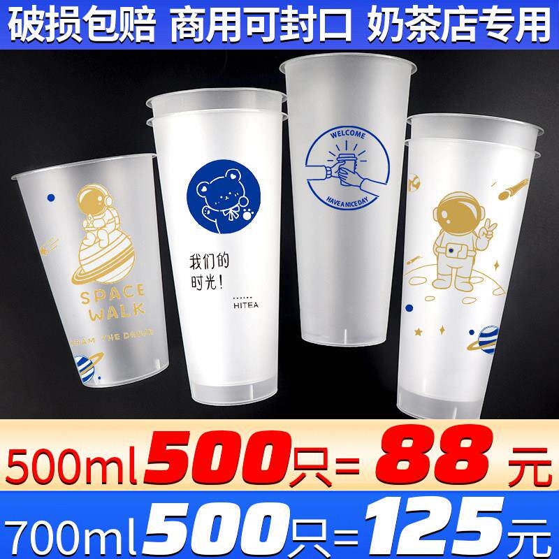 90口径一次性奶茶杯带盖子商用磨砂注塑杯子500ml700奶茶店专用定