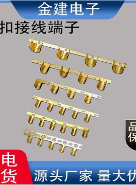 DJ454C铜扣接线端子 U型连带横模铜扣 双线并压线扣接线铜扣黄铜