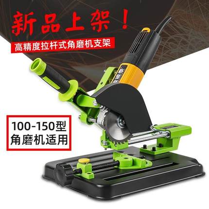 东成材质手磨角磨机固定万用支架磨光机改装切割机台锯多功能台式