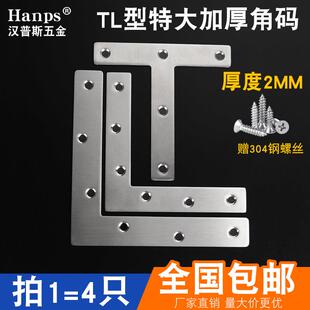 加厚不锈钢大角码TL型角马90度直角角铁平面固定层板托 托家俱连