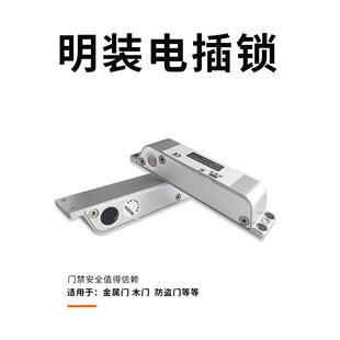 明装电插锁门禁锁 侧装电插锁 5线明装锁 外挂式明装门禁锁 门禁