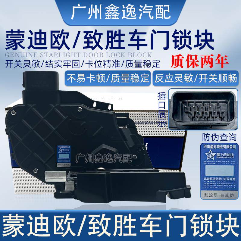 致胜蒙迪欧锐界翼博翼虎金牛车门锁块中控锁福睿斯锁机闭锁器总成