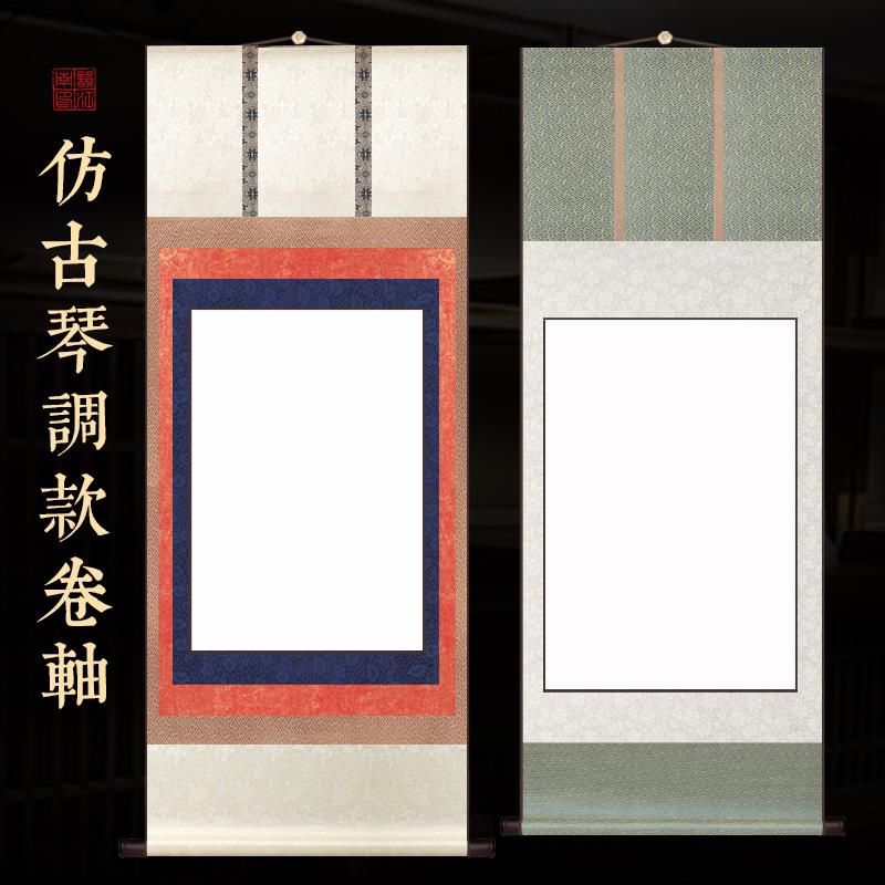 精装裱空白卷轴挂画毛笔国画书法作品纸卷轴日式文人书房禅意软笔