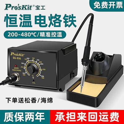 宝工电烙铁936H焊台家用维修焊接60W大功率内热恒温可调温电洛铁