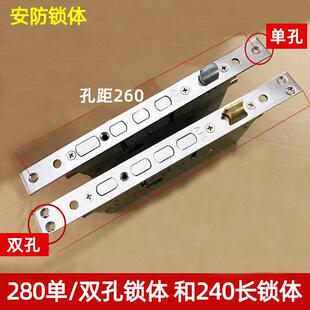 安防AFS老式防盗门锁体 美心门加厚锁体280长 240长单孔双孔锁体