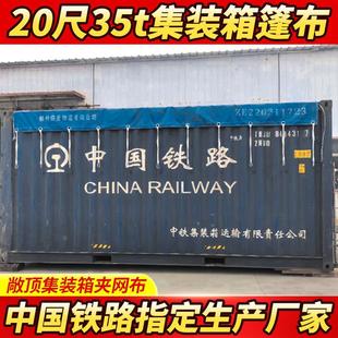 20尺35t敞顶箱篷布集装箱篷布标准箱铁运开顶箱篷布定制海运篷布