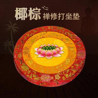 打坐垫 庄严品家用垫子 织锦缎刺绣非折叠静坐垫莲花棕丝禅修垫