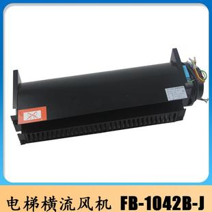 适用于 于巨人通力FB-1042B-J电梯横流风扇轿厢通风机电梯风扇104