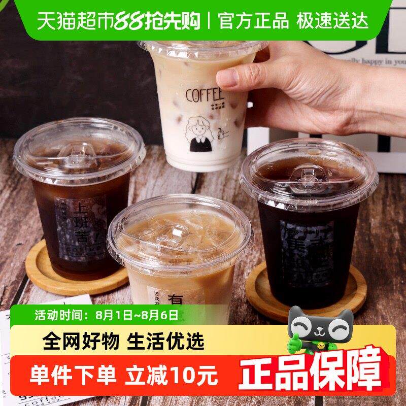 一次性直饮咖啡杯带盖子冷饮杯冰杯打包外带PET塑料杯子果茶杯