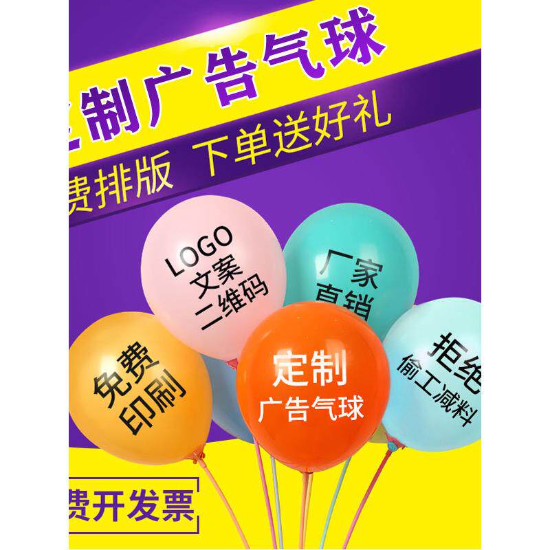 定制气球广告印字定做logo二维码商场活动幼儿园招生布置开业装饰