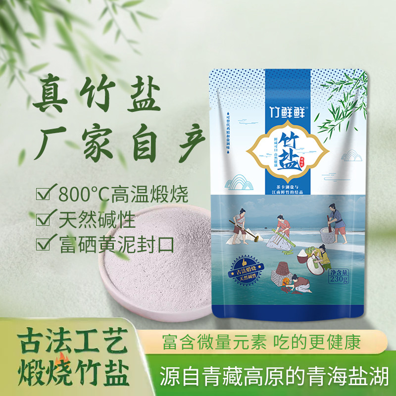 竹鲜鲜竹盐复合调味料（230g/袋） 一烤竹盐家用炒菜调味高温煅烤