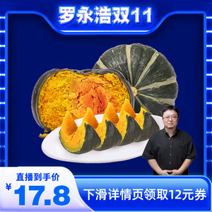【罗永浩双11直播】贝贝南瓜正宗粉糯板栗南瓜4.5斤新鲜蔬菜包邮