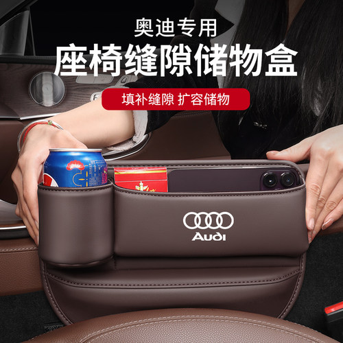 奥迪座椅缝隙储物盒主驾驶置物袋