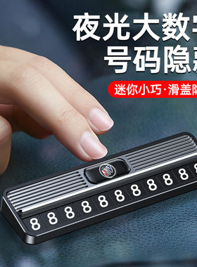 别克临时停车号码牌挪车牌电话牌