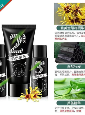 竹炭鼻膜吸黑头撕拉式鼻贴收缩毛孔去粉刺三部曲套装正品旗舰