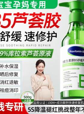 婴儿儿童芦荟胶修护膏晒