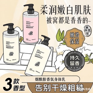 身体乳持久留香72小时香体玫瑰香水山茶花女士24去鸡皮夏天清爽