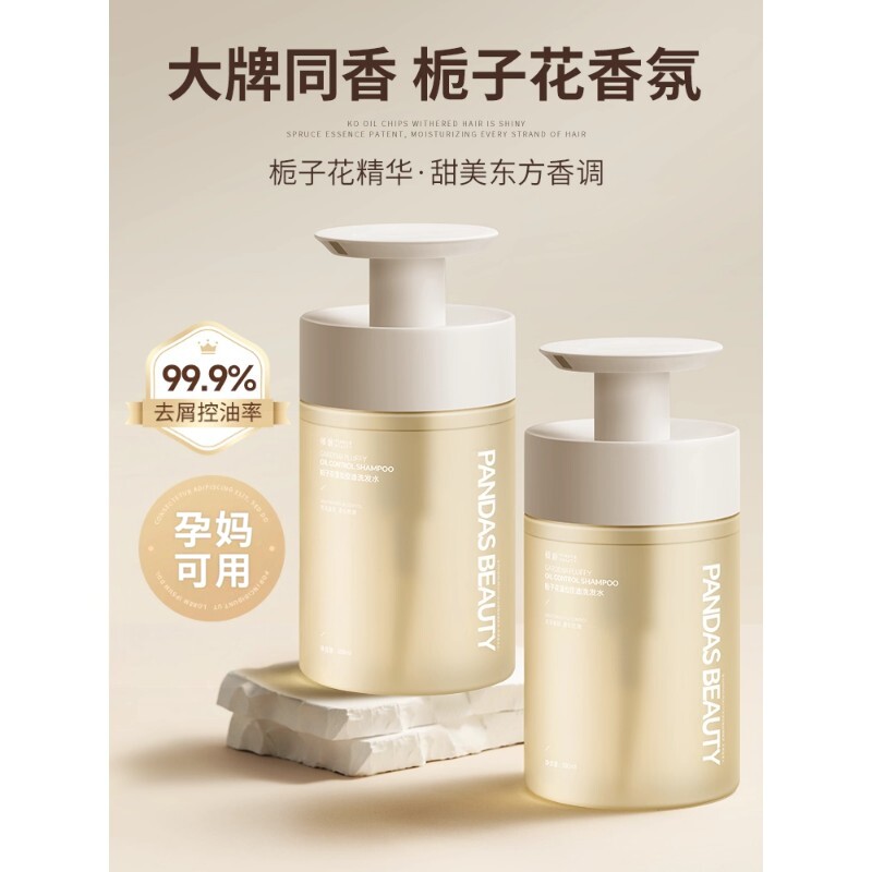 准孕妇氨基酸洗发水控油