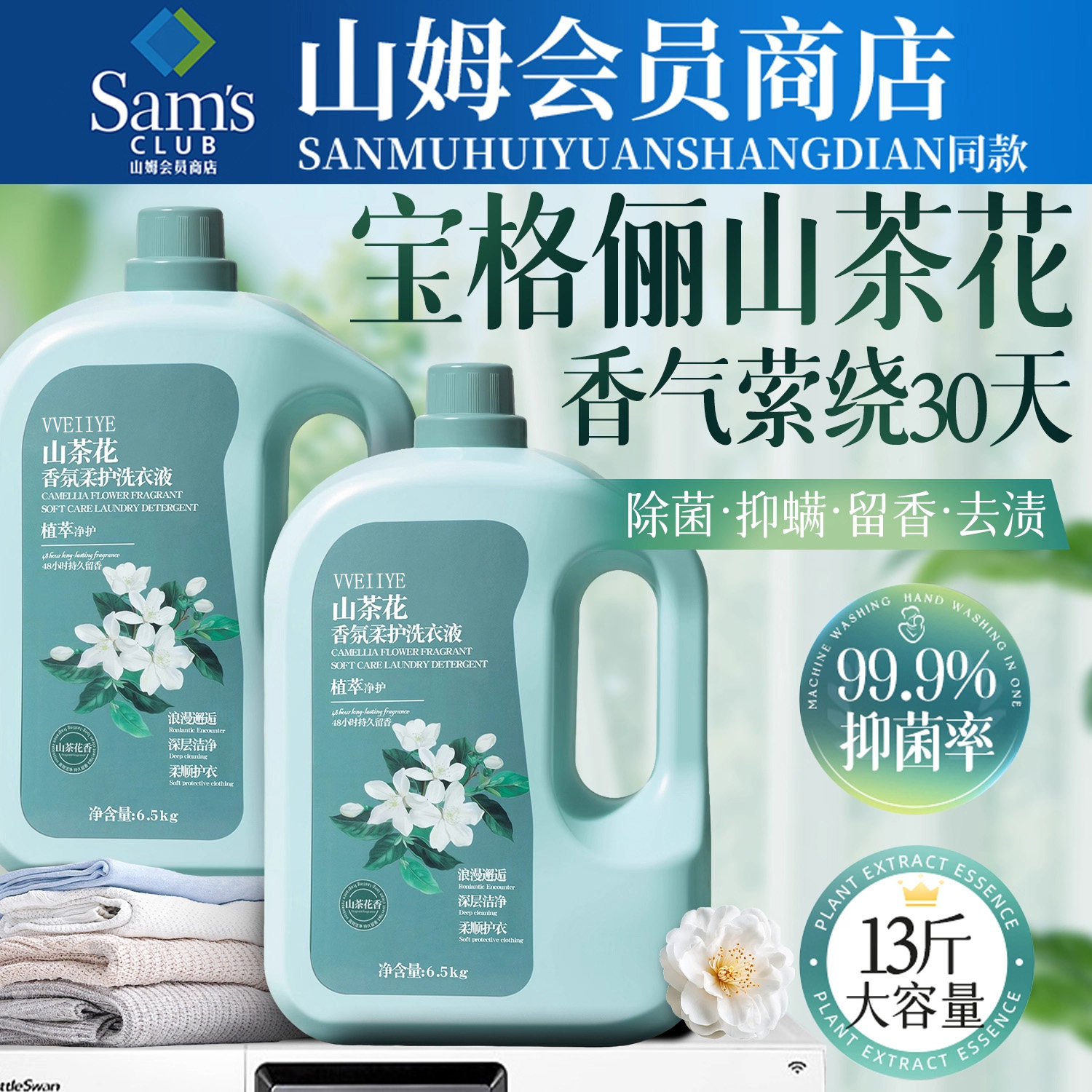 酵素洗衣液家用持久留香1