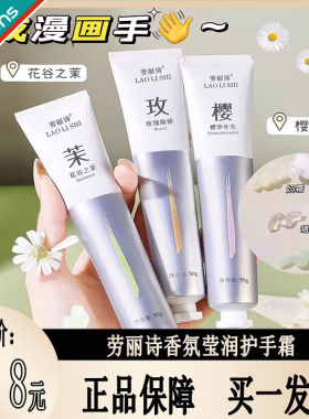小红书爆款香氛莹润护手霜补水滋润保湿嫩白防干裂持久学生不油腻