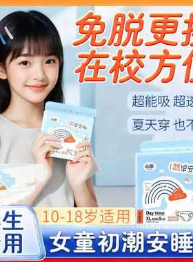 安睡裤女童初潮少女儿童卫生裤学生姨妈月经拉拉裤女经期用魔术贴