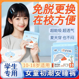 安睡裤女童初潮少女儿童卫生裤学生姨妈月经拉拉裤女经期用魔术贴