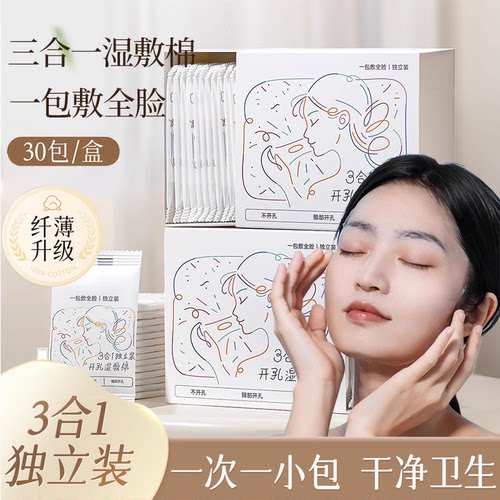 妮丽雅天丝三合一独立包装湿敷棉敷脸专用可拉伸片开孔化妆棉片