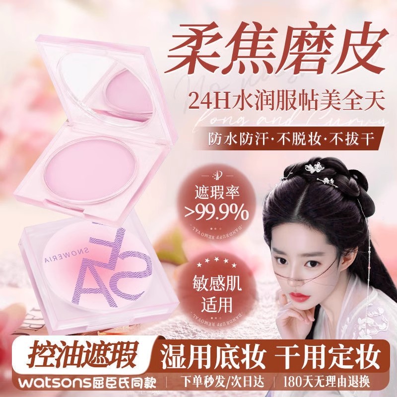 【控油无粉感】定妆膏冻持久控油定妆粉饼防水细腻散粉官方正品