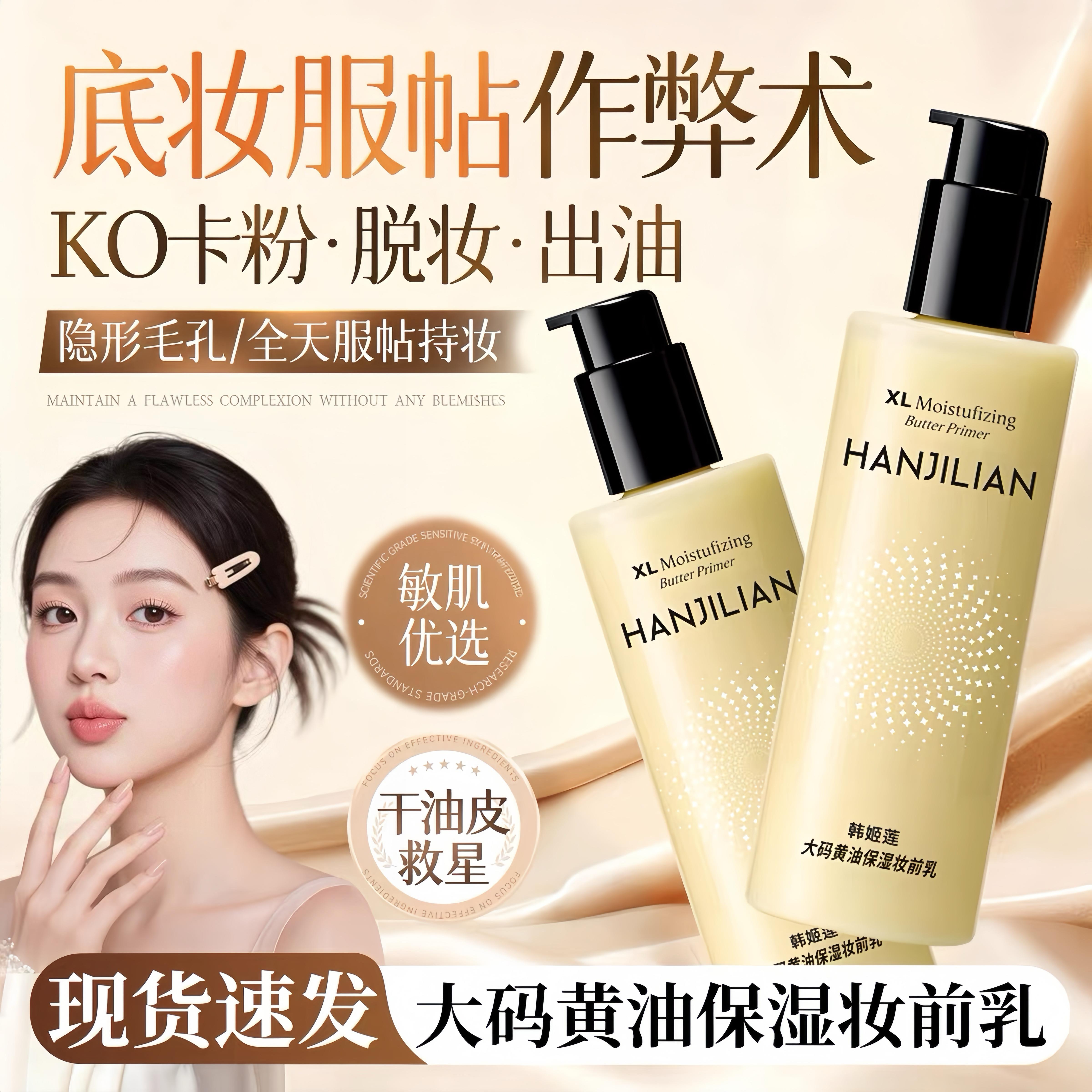 大码黄油保湿妆前乳液舒