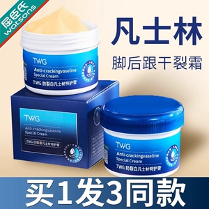 屈臣氏防裂白特护膏脚后跟防干裂修复护手霜特滋润保湿皲裂膏