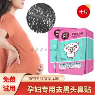 孕妇专用淡黑头儿童鼻贴神器学生女生去掉黑头贴鼻子祛黑头可用