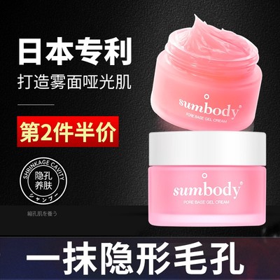 【买1送1】毛孔打底啫喱霜膏妆前隐形乳毛孔控油遮瑕隔离