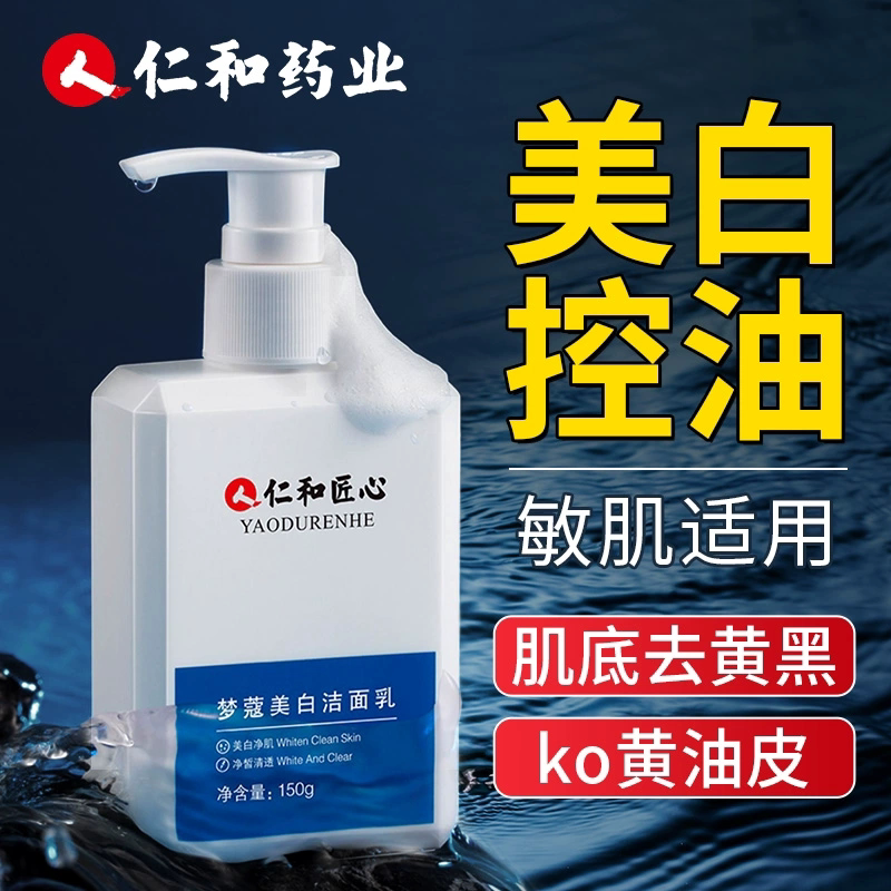 仁和匠心美白洗面奶黄皮